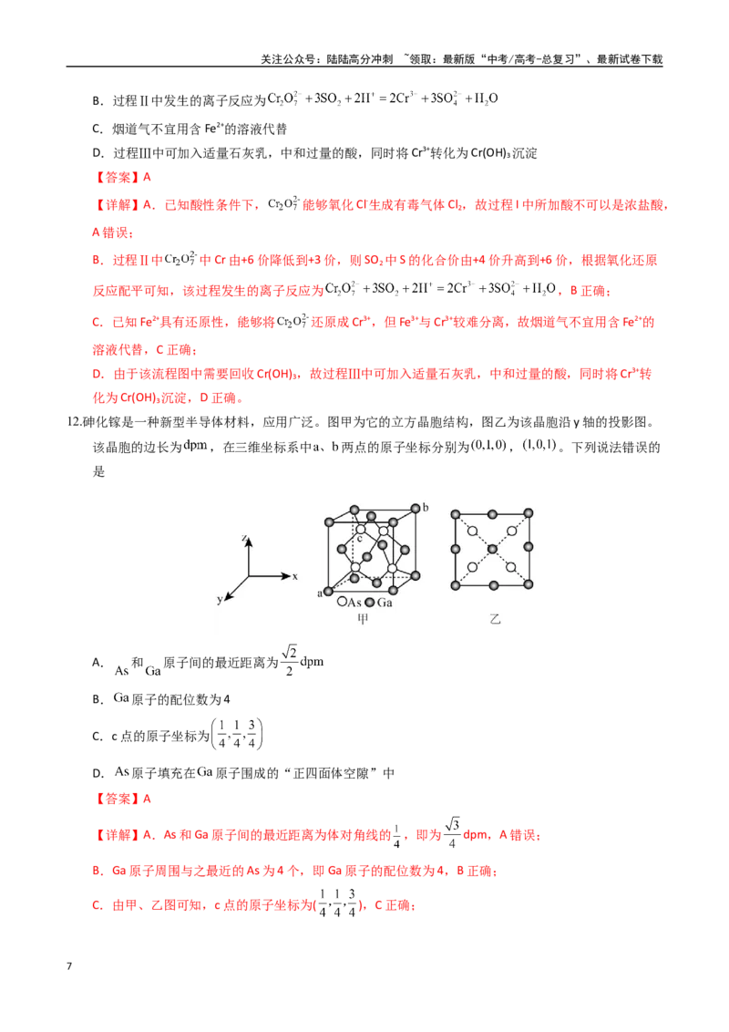 《化学（甘肃卷02）（全解全析）_05-化学-高考总复习_专项复习_2025年_2025年高考押题预测卷（多地区）化学》第7页预览