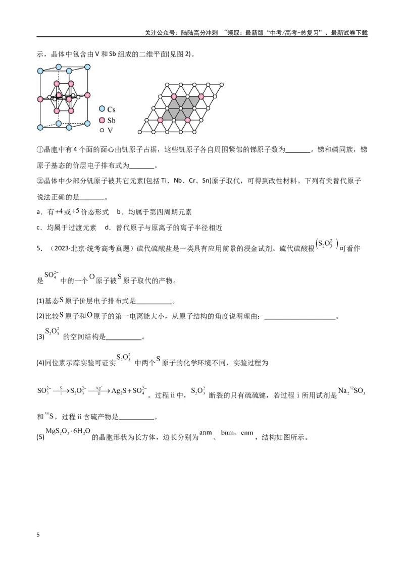 《专题19物质结构与性质综合题-原卷版）_05-化学-高考总复习_二轮复习_2024年_2024年高考化学二轮专题强化训练习题试题练习全国_资料》第5页预览