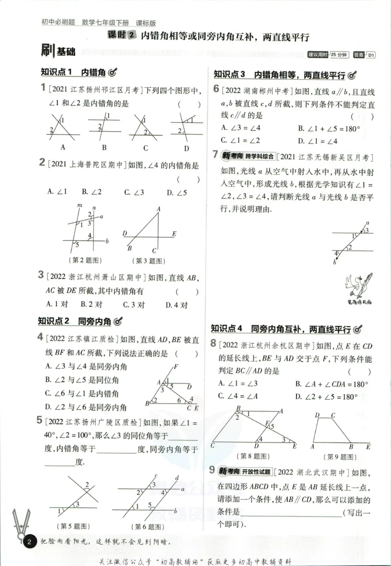 《初中必刷题七年级下册数学苏教版_2、2025初中必刷题合集_初中必刷题23+24+25上册_2023版》第10页预览