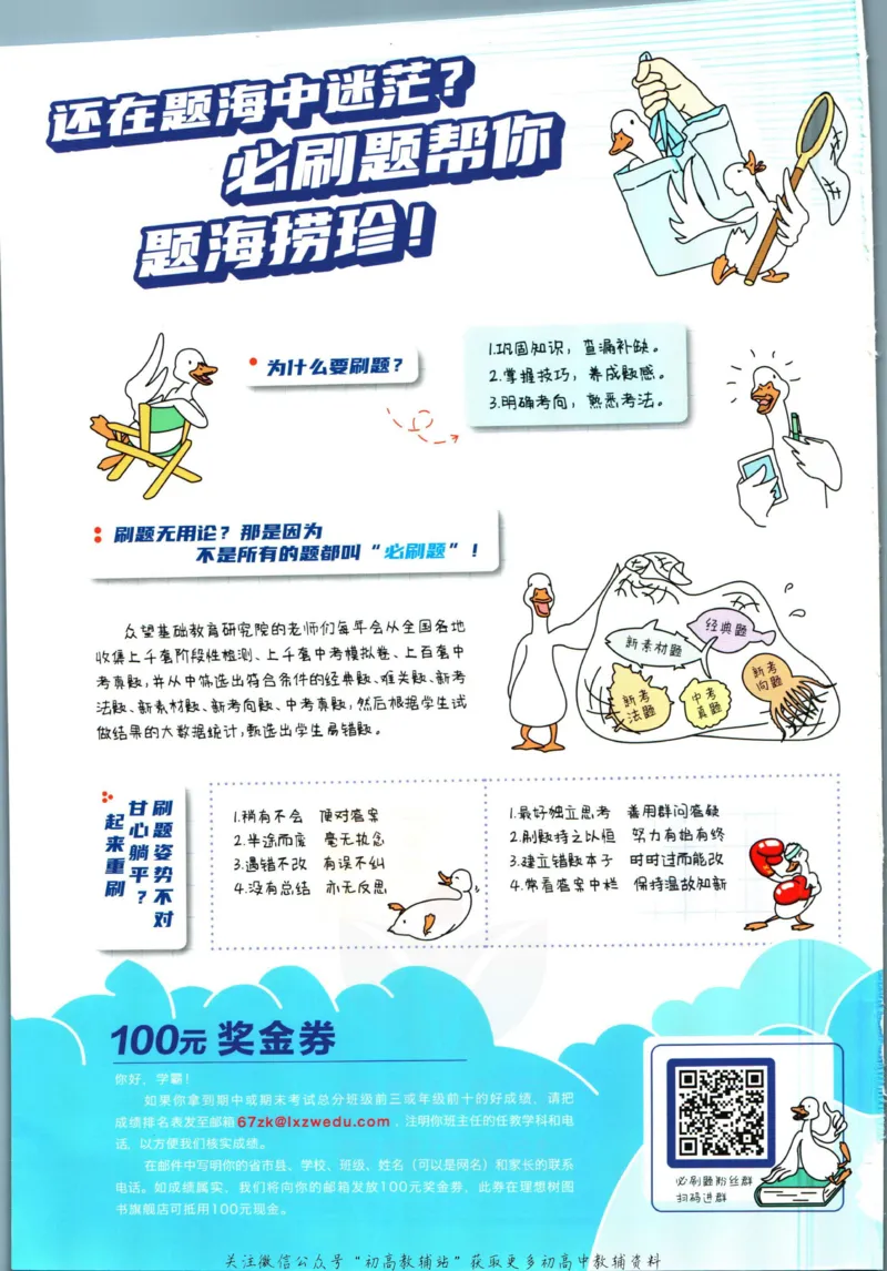 《初中必刷题七年级下册数学苏教版_2、2025初中必刷题合集_初中必刷题23+24+25上册_2023版》第2页预览