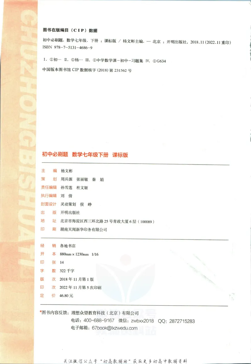 《初中必刷题七年级下册数学苏教版_2、2025初中必刷题合集_初中必刷题23+24+25上册_2023版》第4页预览