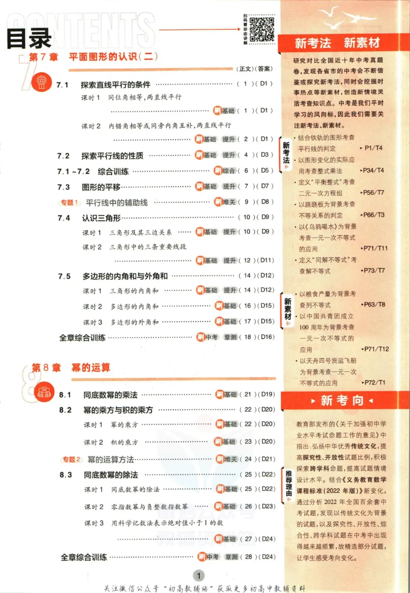 《初中必刷题七年级下册数学苏教版_2、2025初中必刷题合集_初中必刷题23+24+25上册_2023版》第5页预览