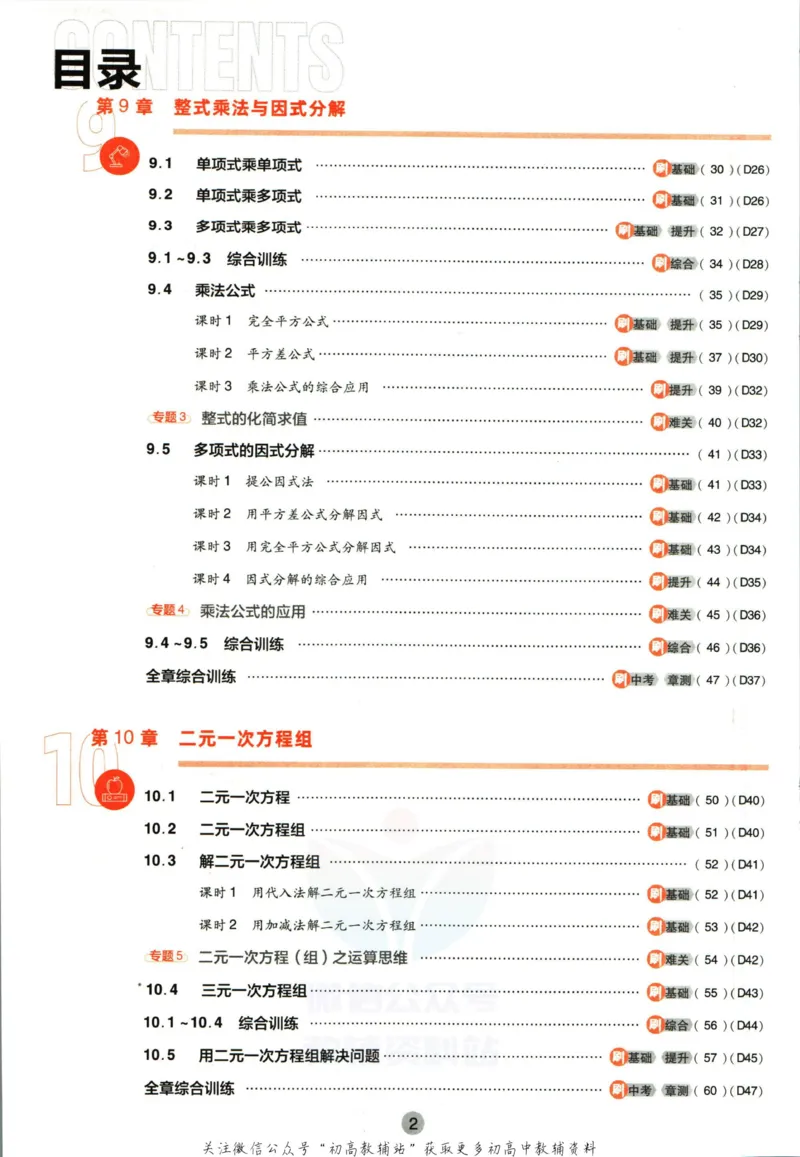 《初中必刷题七年级下册数学苏教版_2、2025初中必刷题合集_初中必刷题23+24+25上册_2023版》第6页预览