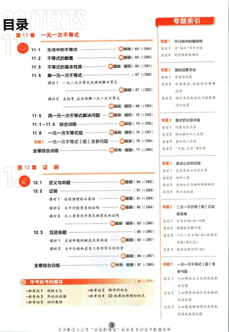 《初中必刷题七年级下册数学苏教版_2、2025初中必刷题合集_初中必刷题23+24+25上册_2023版》第7页预览