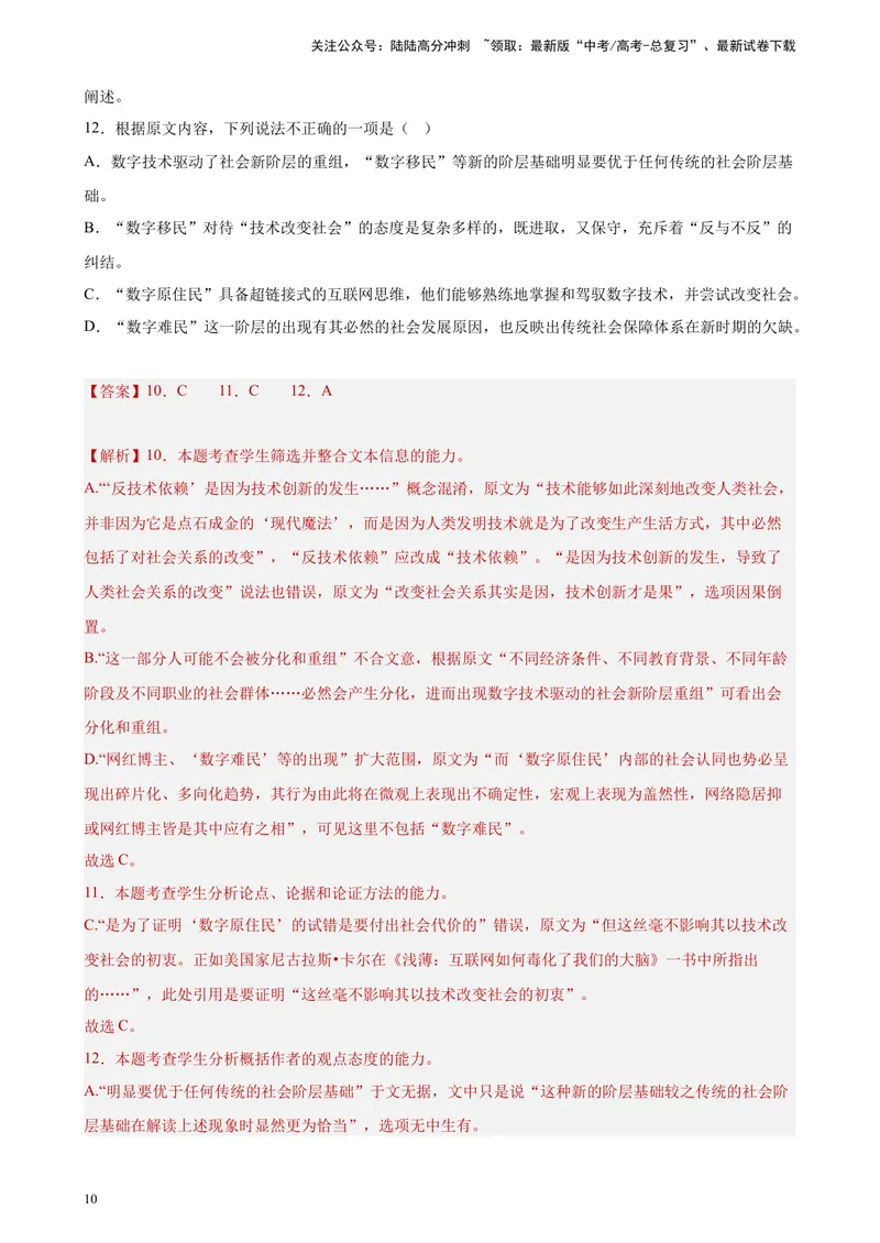 《专题01论述类文本阅读精选20题（全国甲卷区专用）-（教师版）_专项复习_2024年_2023年高考语文重点题型终极预测_资料_全国甲卷区专用》第10页预览