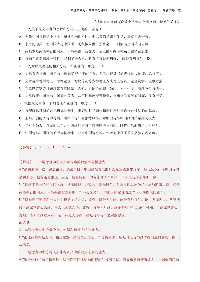 《专题01论述类文本阅读精选20题（全国甲卷区专用）-（教师版）_专项复习_2024年_2023年高考语文重点题型终极预测_资料_全国甲卷区专用》第3页预览