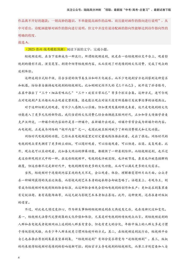 《专题01论述类文本阅读精选20题（全国甲卷区专用）-（教师版）_专项复习_2024年_2023年高考语文重点题型终极预测_资料_全国甲卷区专用》第4页预览