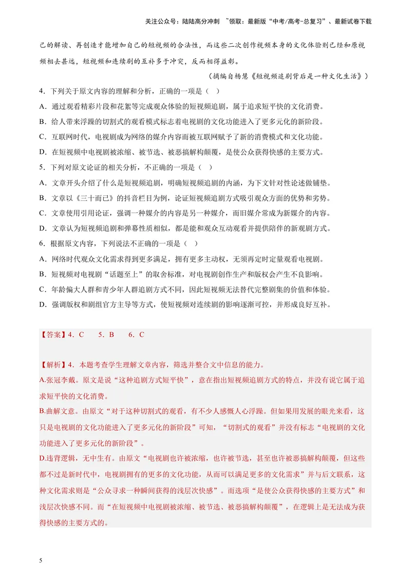 《专题01论述类文本阅读精选20题（全国甲卷区专用）-（教师版）_专项复习_2024年_2023年高考语文重点题型终极预测_资料_全国甲卷区专用》第5页预览