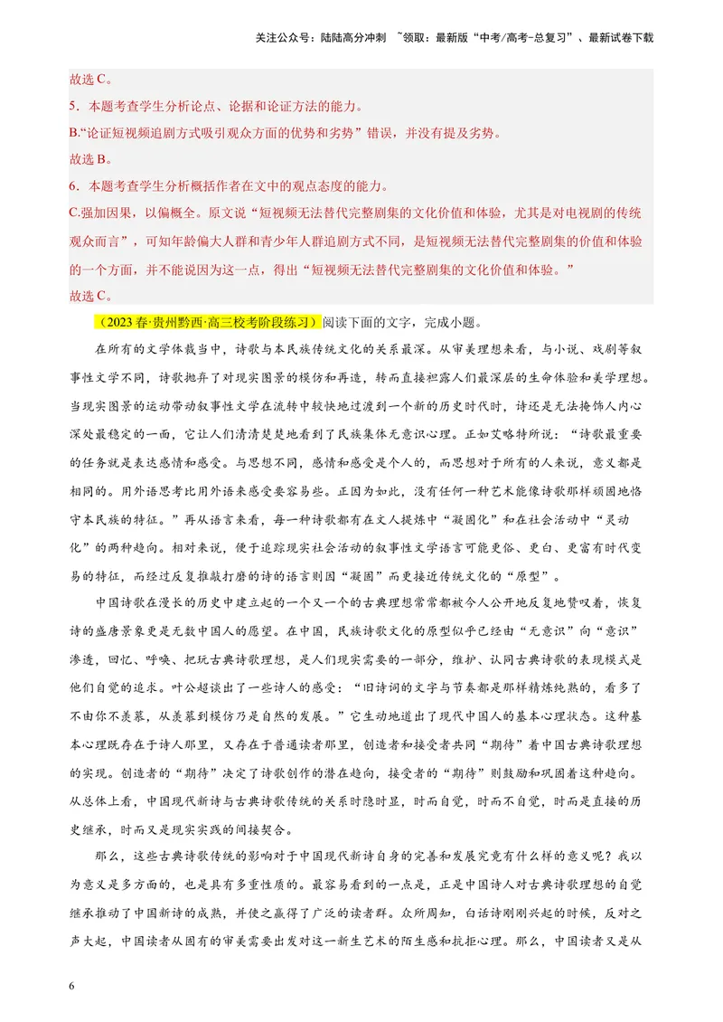 《专题01论述类文本阅读精选20题（全国甲卷区专用）-（教师版）_专项复习_2024年_2023年高考语文重点题型终极预测_资料_全国甲卷区专用》第6页预览
