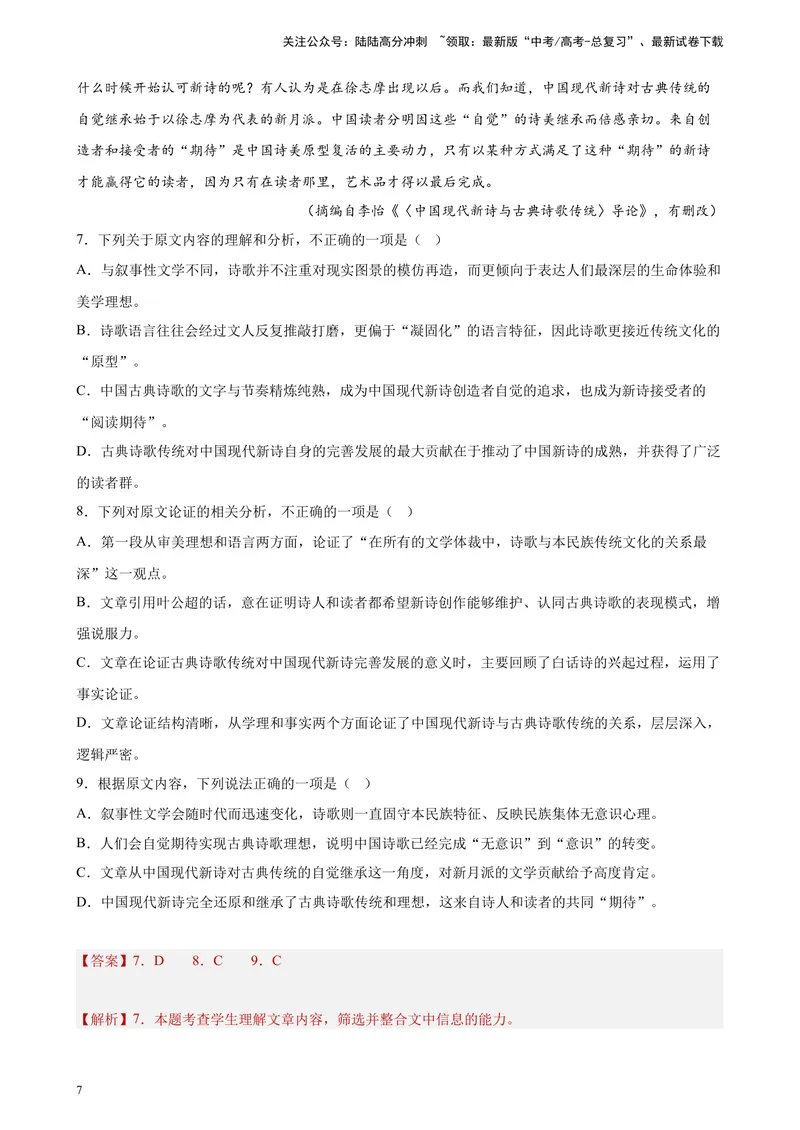《专题01论述类文本阅读精选20题（全国甲卷区专用）-（教师版）_专项复习_2024年_2023年高考语文重点题型终极预测_资料_全国甲卷区专用》第7页预览