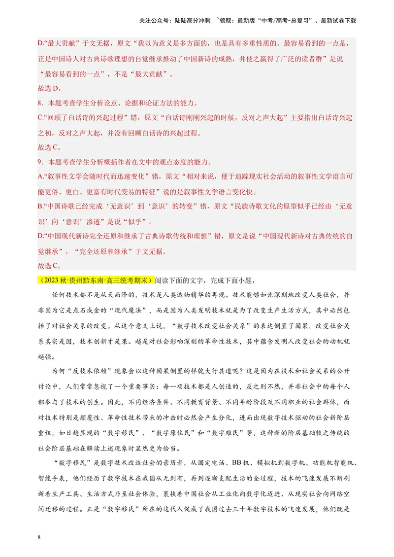 《专题01论述类文本阅读精选20题（全国甲卷区专用）-（教师版）_专项复习_2024年_2023年高考语文重点题型终极预测_资料_全国甲卷区专用》第8页预览