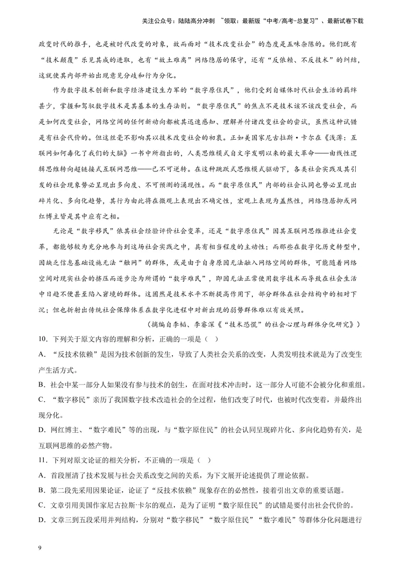 《专题01论述类文本阅读精选20题（全国甲卷区专用）-（教师版）_专项复习_2024年_2023年高考语文重点题型终极预测_资料_全国甲卷区专用》第9页预览