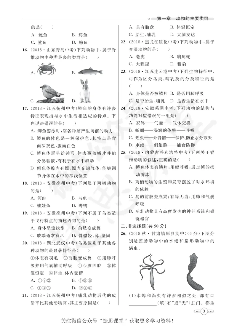 《七彩课堂八年级上册生物人教版同步测评_初中789年级全科目《七彩课堂》各版本_初中生物_同步测评》第5页预览