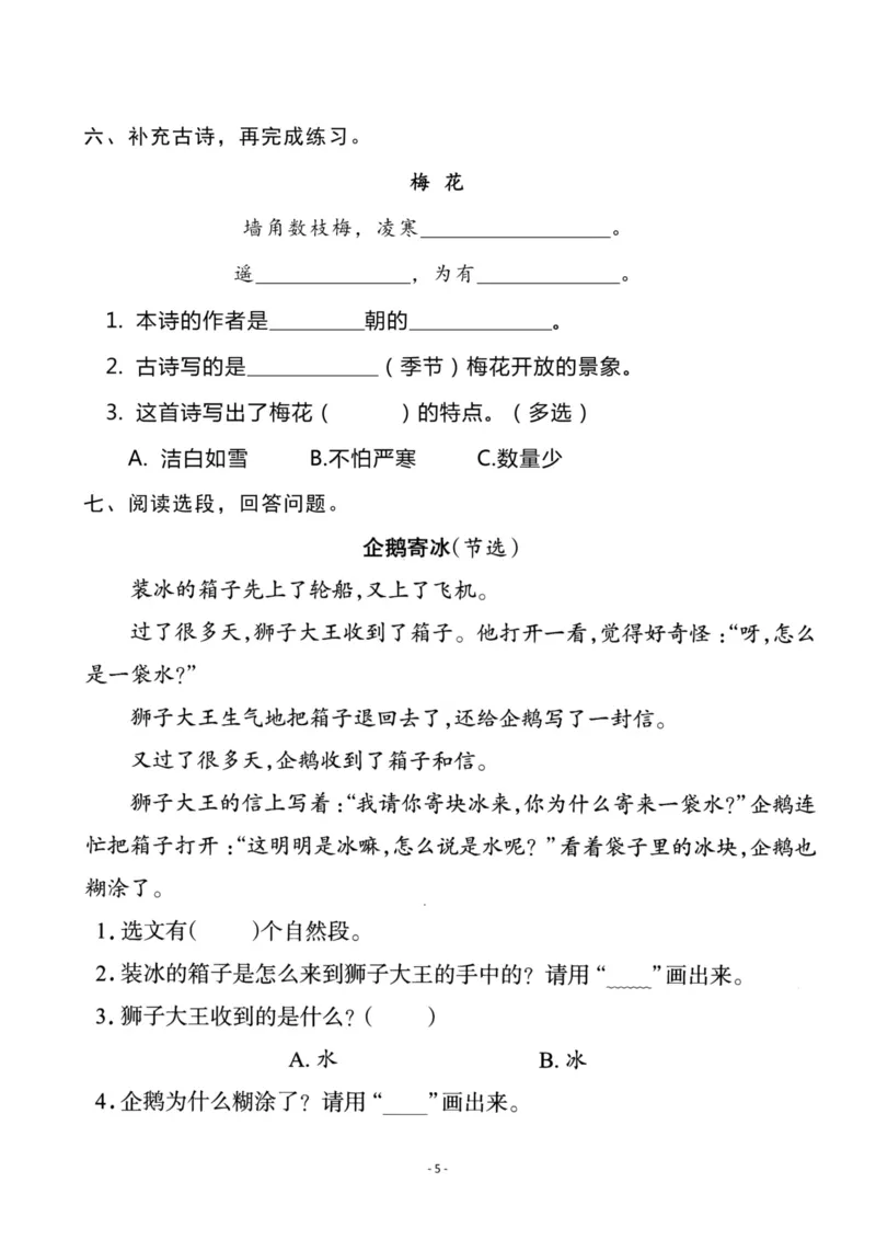 《二年级语文上册全册一课一练_小学1-6年级全科全套_1-6年级全科上册_二年级_语文_语文二上一课一练（2）》第10页预览