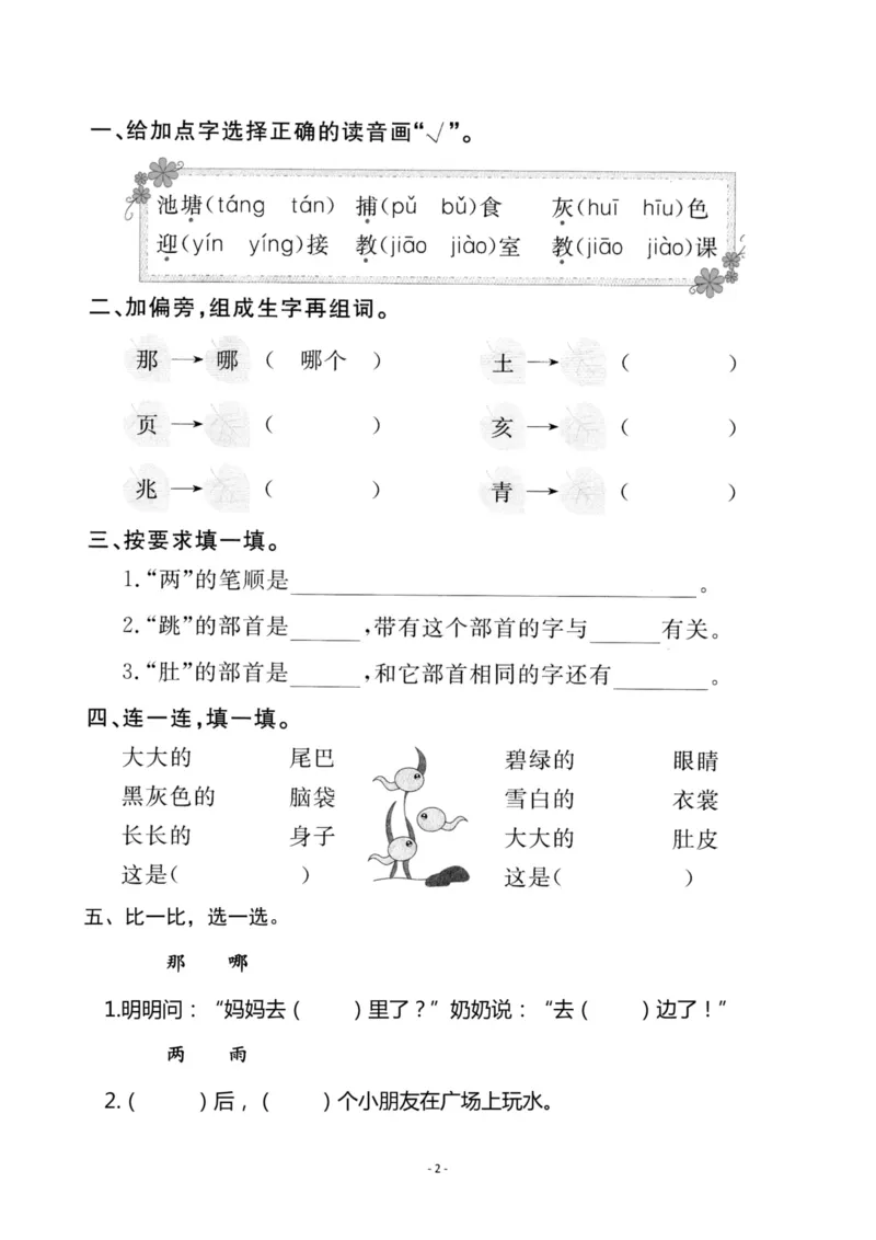《二年级语文上册全册一课一练_小学1-6年级全科全套_1-6年级全科上册_二年级_语文_语文二上一课一练（2）》第2页预览