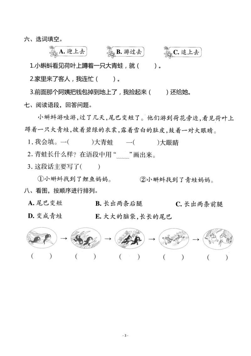 《二年级语文上册全册一课一练_小学1-6年级全科全套_1-6年级全科上册_二年级_语文_语文二上一课一练（2）》第3页预览
