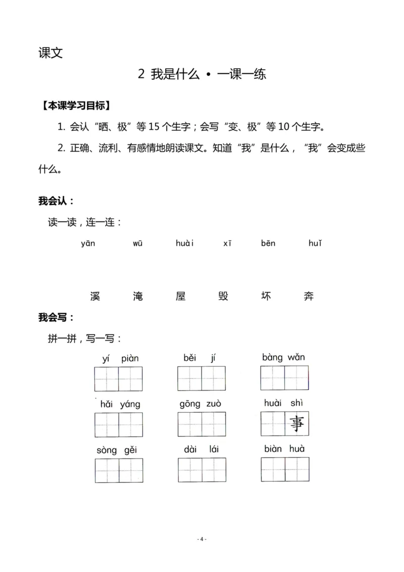《二年级语文上册全册一课一练_小学1-6年级全科全套_1-6年级全科上册_二年级_语文_语文二上一课一练（2）》第4页预览