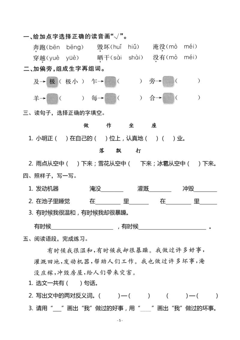 《二年级语文上册全册一课一练_小学1-6年级全科全套_1-6年级全科上册_二年级_语文_语文二上一课一练（2）》第5页预览