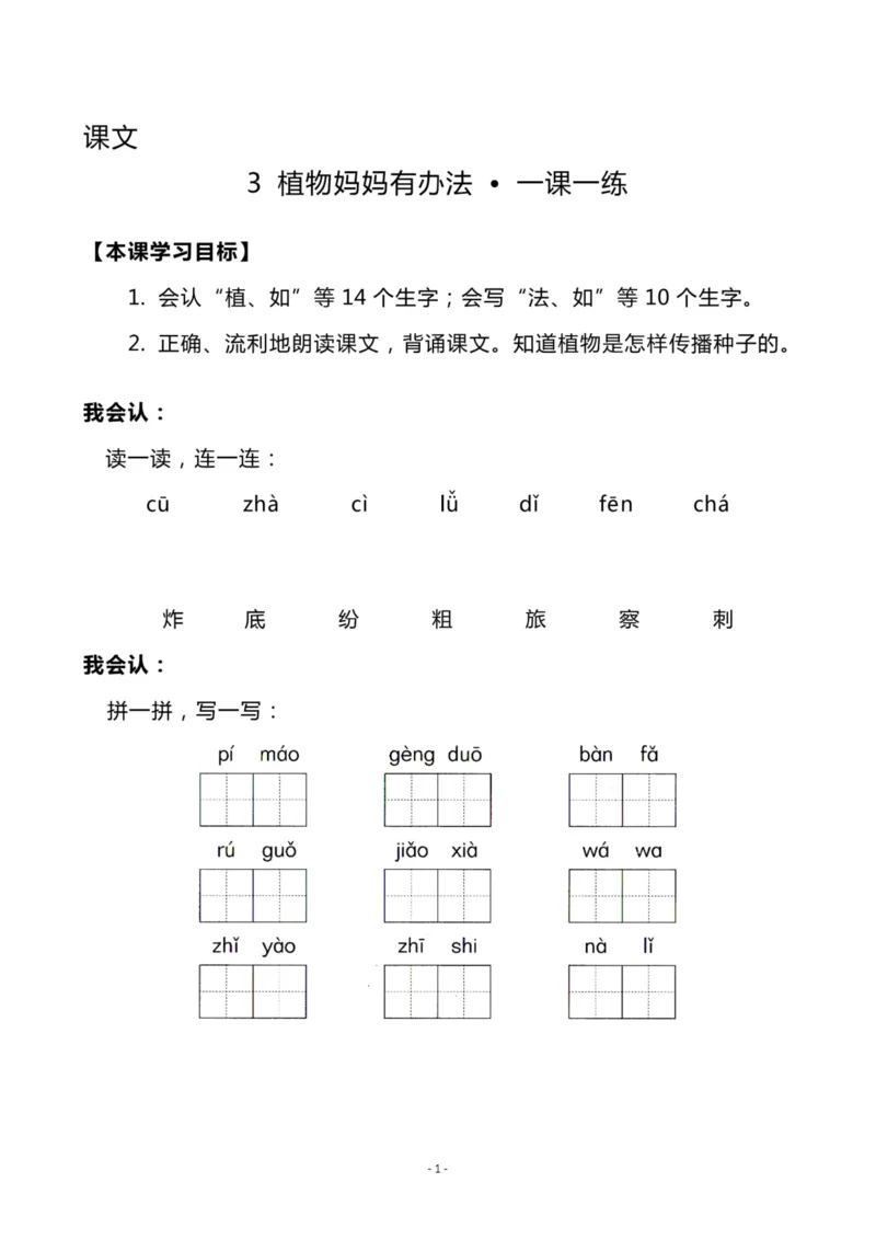 《二年级语文上册全册一课一练_小学1-6年级全科全套_1-6年级全科上册_二年级_语文_语文二上一课一练（2）》第6页预览
