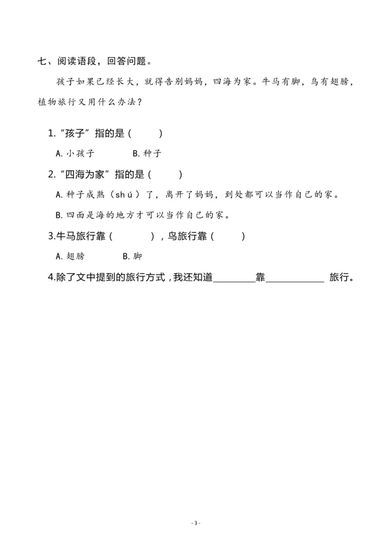 《二年级语文上册全册一课一练_小学1-6年级全科全套_1-6年级全科上册_二年级_语文_语文二上一课一练（2）》第8页预览