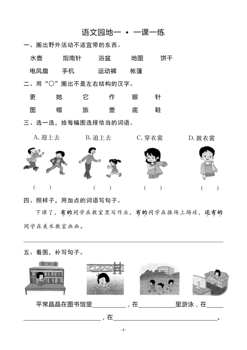 《二年级语文上册全册一课一练_小学1-6年级全科全套_1-6年级全科上册_二年级_语文_语文二上一课一练（2）》第9页预览