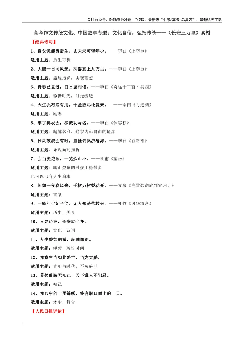 《专题01《长安三万里》：文化自信，弘扬传统_专项复习_2024年_2024年高考语文作文时新素材解读_资料_1-资料》第1页预览