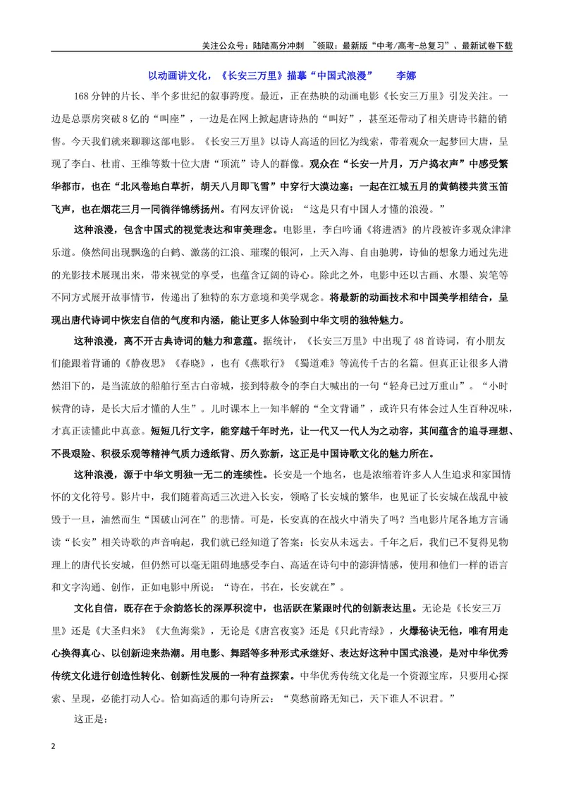 《专题01《长安三万里》：文化自信，弘扬传统_专项复习_2024年_2024年高考语文作文时新素材解读_资料_1-资料》第2页预览