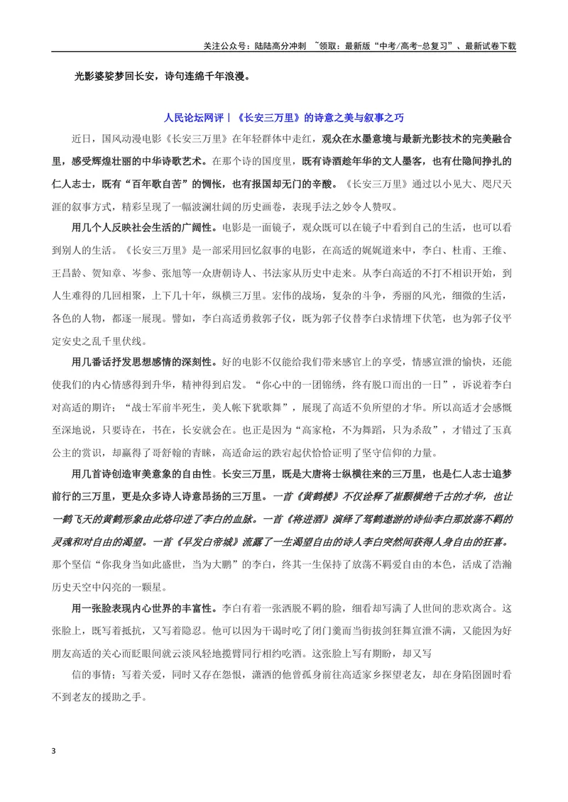 《专题01《长安三万里》：文化自信，弘扬传统_专项复习_2024年_2024年高考语文作文时新素材解读_资料_1-资料》第3页预览