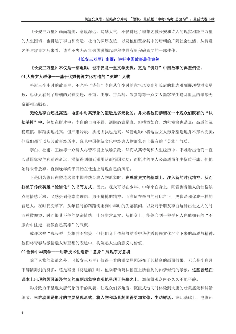 《专题01《长安三万里》：文化自信，弘扬传统_专项复习_2024年_2024年高考语文作文时新素材解读_资料_1-资料》第4页预览