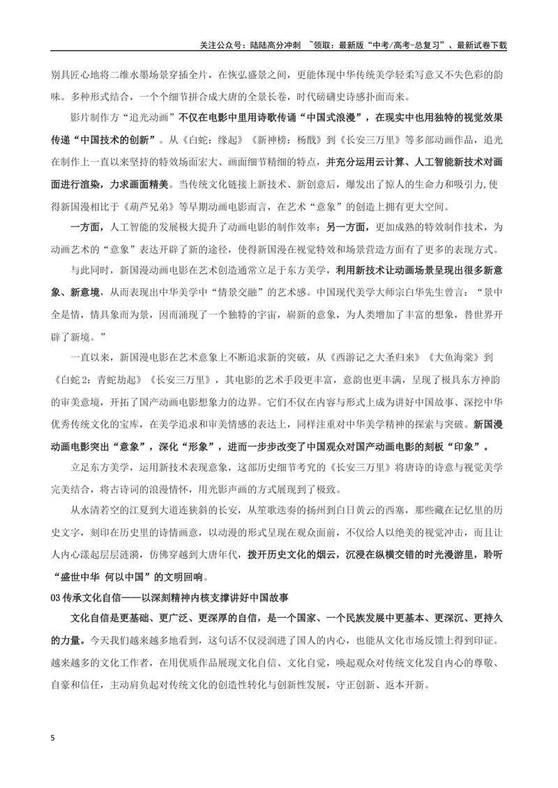 《专题01《长安三万里》：文化自信，弘扬传统_专项复习_2024年_2024年高考语文作文时新素材解读_资料_1-资料》第5页预览