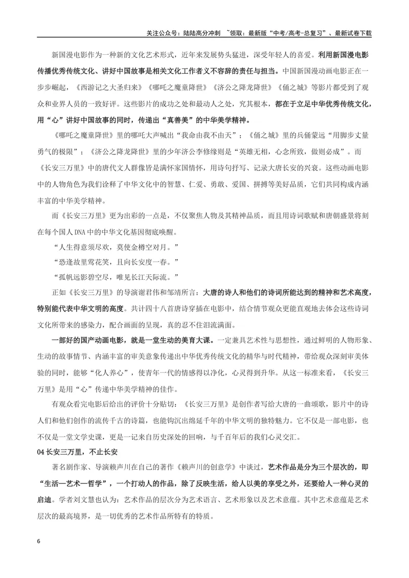 《专题01《长安三万里》：文化自信，弘扬传统_专项复习_2024年_2024年高考语文作文时新素材解读_资料_1-资料》第6页预览