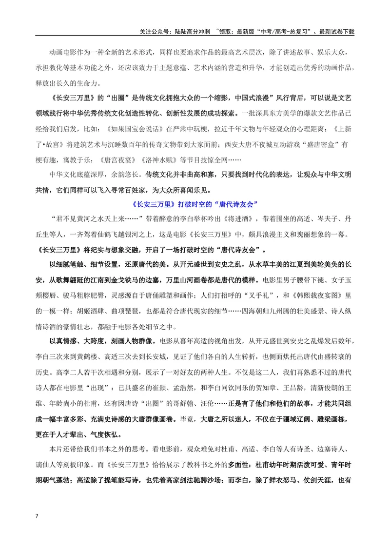 《专题01《长安三万里》：文化自信，弘扬传统_专项复习_2024年_2024年高考语文作文时新素材解读_资料_1-资料》第7页预览