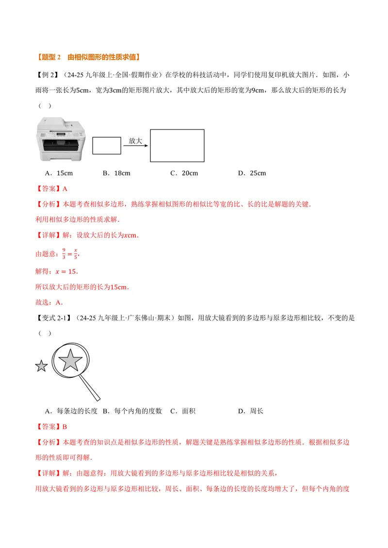 《专题3.3相似图形、相似三角形的判定(讲义)(解析版)_2026语数英7-9年级上《举一反三系列》多版本_2026《初中数学•举一反三系列》9上多版本_2026《初中数学•举一反三系列》9上(湘教)》第5页预览