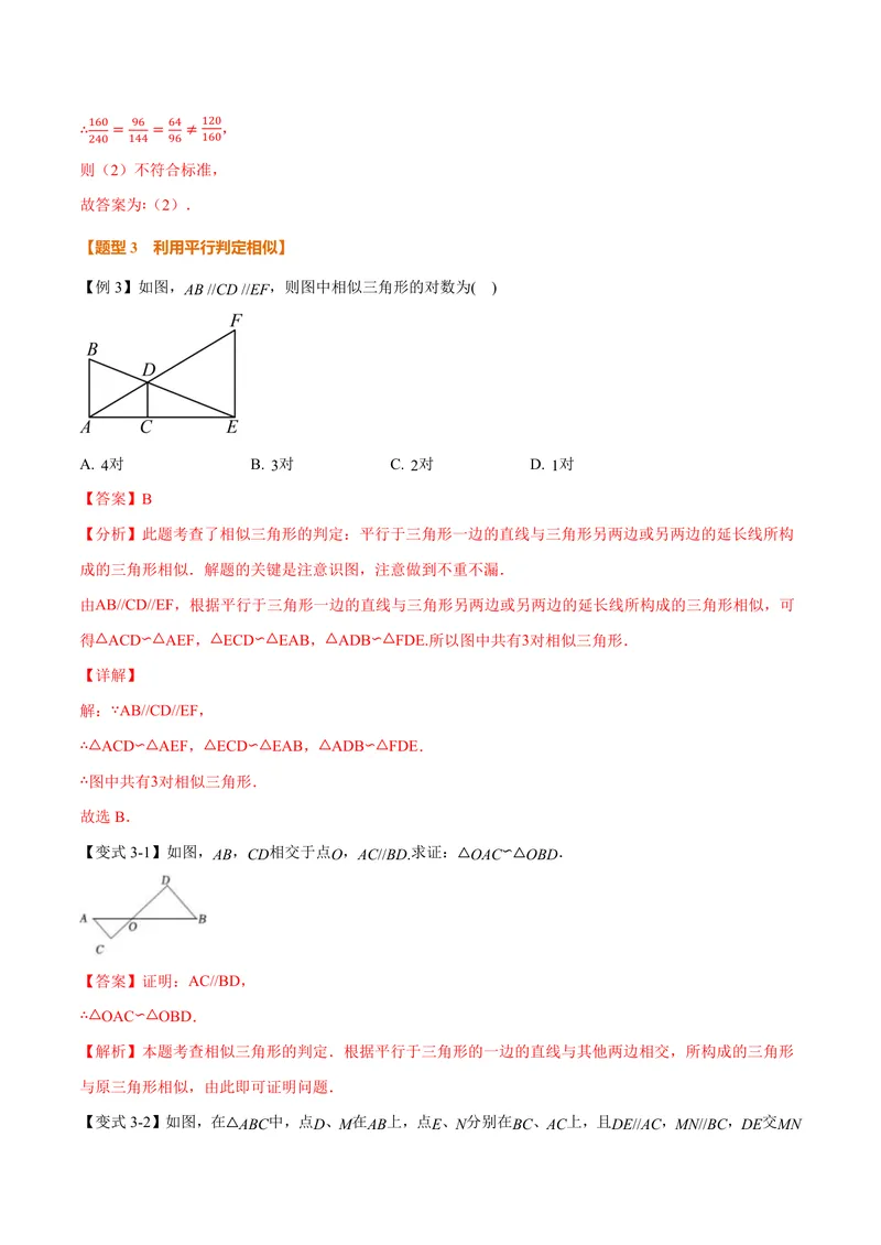 《专题3.3相似图形、相似三角形的判定(讲义)(解析版)_2026语数英7-9年级上《举一反三系列》多版本_2026《初中数学•举一反三系列》9上多版本_2026《初中数学•举一反三系列》9上(湘教)》第7页预览