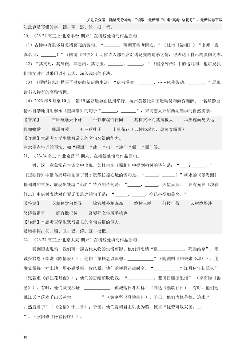 《专题05名句名篇默写40题（情景默写）（北京专用）-（解析版）_专项复习_2024年_2024年高考语文重点题型终极预测_资料_1-资料》第10页预览