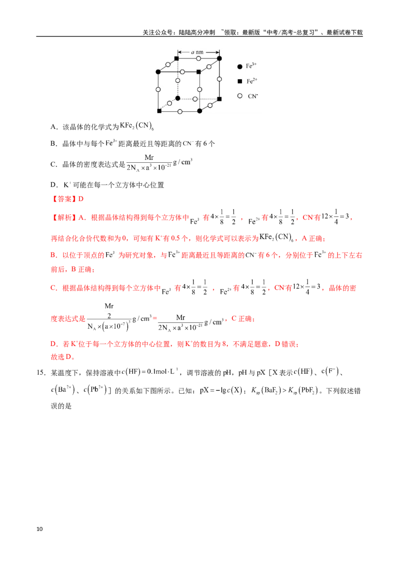 《化学（四川卷）（全解全析）_05-化学-高考总复习_专项复习_2025年_2025年高考第一二三次模拟卷（多地区）化学_2025年高考化学第三次模拟考试24套_化学（四川卷）》第10页预览