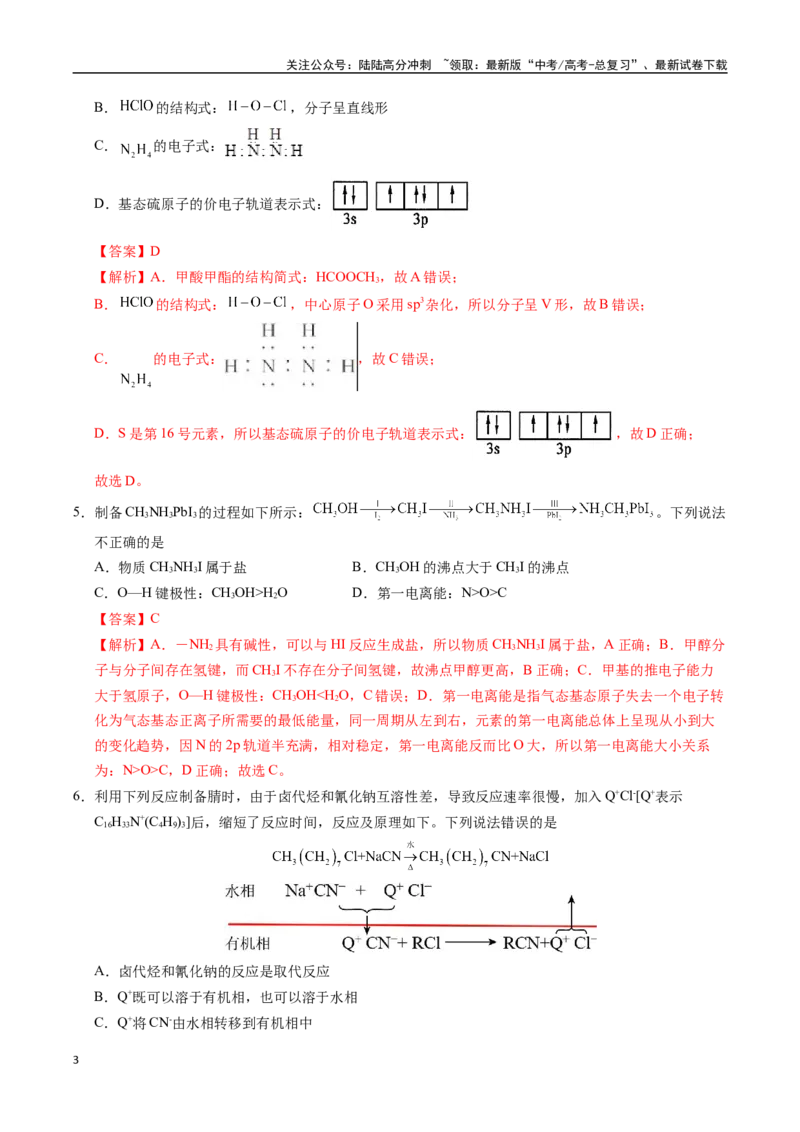 《化学（四川卷）（全解全析）_05-化学-高考总复习_专项复习_2025年_2025年高考第一二三次模拟卷（多地区）化学_2025年高考化学第三次模拟考试24套_化学（四川卷）》第3页预览