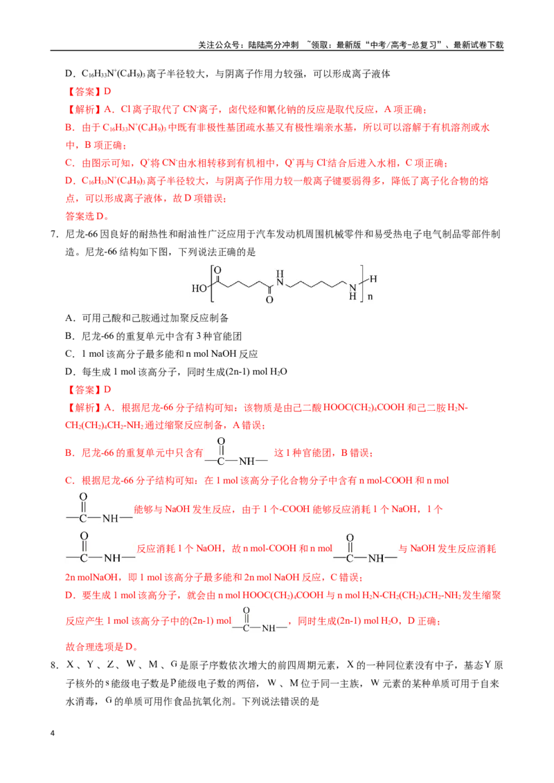 《化学（四川卷）（全解全析）_05-化学-高考总复习_专项复习_2025年_2025年高考第一二三次模拟卷（多地区）化学_2025年高考化学第三次模拟考试24套_化学（四川卷）》第4页预览