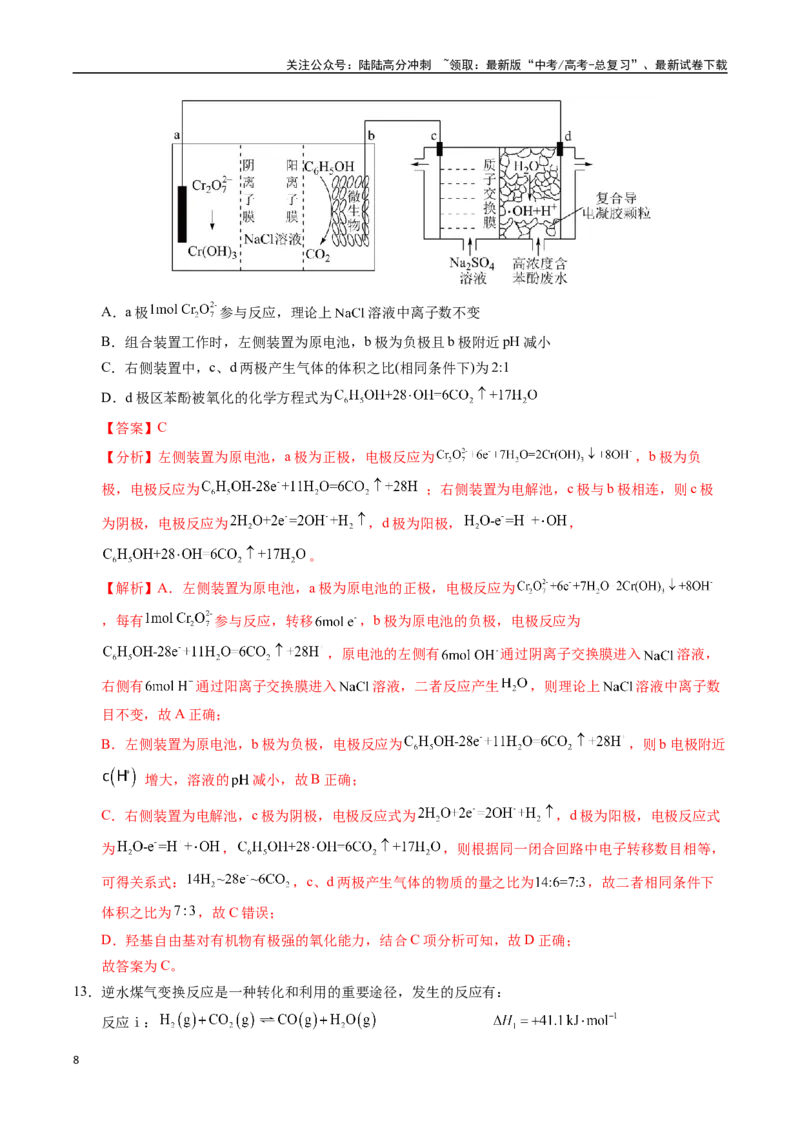 《化学（四川卷）（全解全析）_05-化学-高考总复习_专项复习_2025年_2025年高考第一二三次模拟卷（多地区）化学_2025年高考化学第三次模拟考试24套_化学（四川卷）》第8页预览