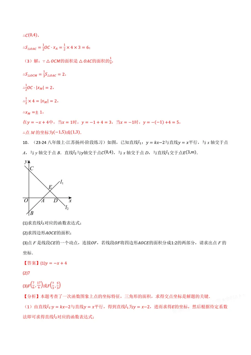 《专题02一次函数与面积(50题)(专项训练)(解析版)_2026语数英7-9年级上《举一反三系列》多版本_2026《初中数学•举一反三系列》8上多版本_2026《初中数学•举一反三系列》8上(沪科)》第10页预览