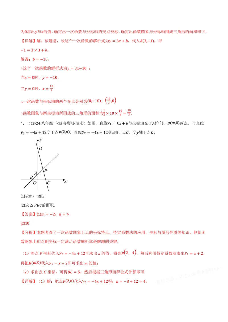 《专题02一次函数与面积(50题)(专项训练)(解析版)_2026语数英7-9年级上《举一反三系列》多版本_2026《初中数学•举一反三系列》8上多版本_2026《初中数学•举一反三系列》8上(沪科)》第3页预览