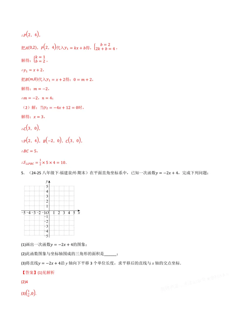 《专题02一次函数与面积(50题)(专项训练)(解析版)_2026语数英7-9年级上《举一反三系列》多版本_2026《初中数学•举一反三系列》8上多版本_2026《初中数学•举一反三系列》8上(沪科)》第4页预览