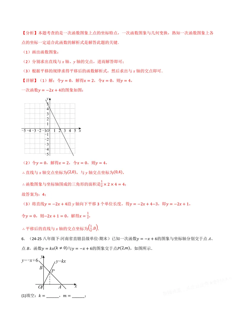 《专题02一次函数与面积(50题)(专项训练)(解析版)_2026语数英7-9年级上《举一反三系列》多版本_2026《初中数学•举一反三系列》8上多版本_2026《初中数学•举一反三系列》8上(沪科)》第5页预览