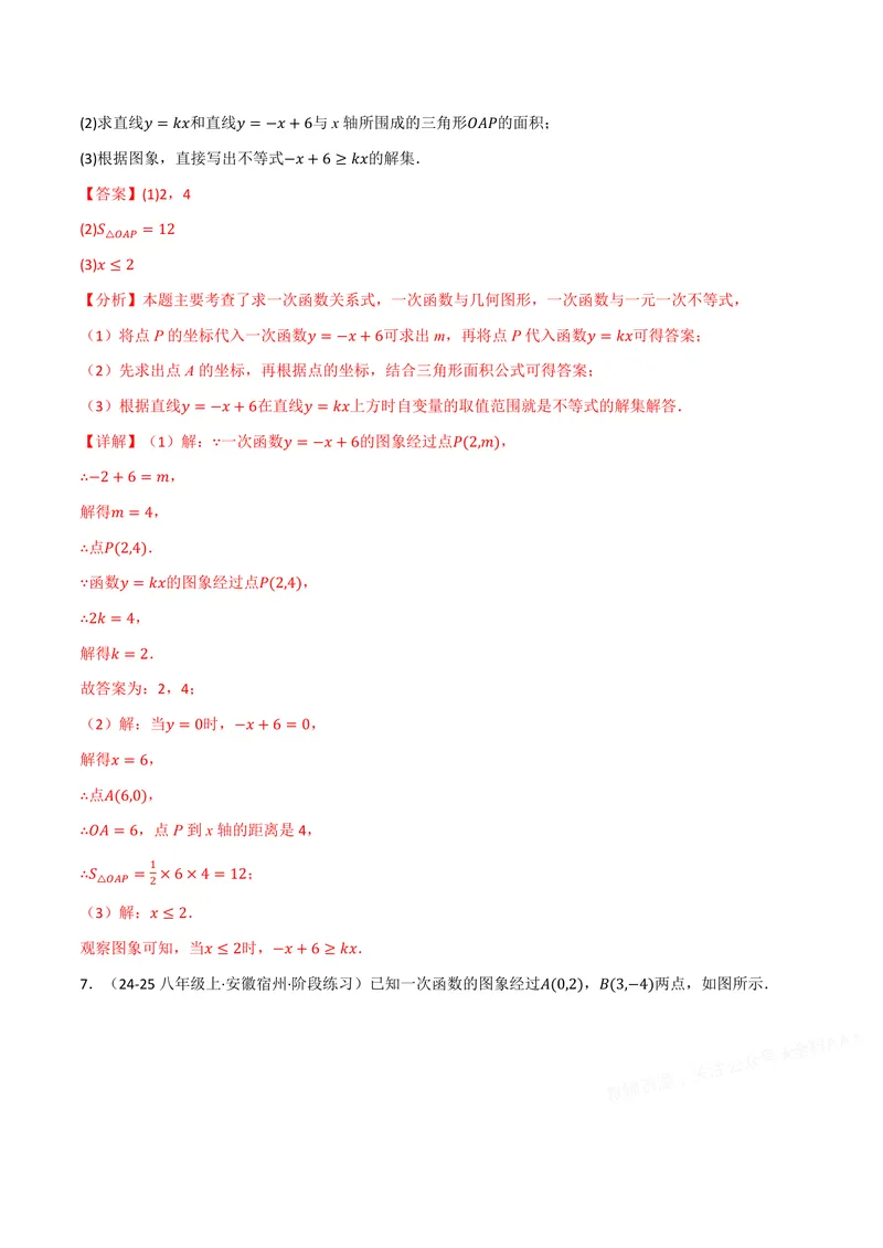 《专题02一次函数与面积(50题)(专项训练)(解析版)_2026语数英7-9年级上《举一反三系列》多版本_2026《初中数学•举一反三系列》8上多版本_2026《初中数学•举一反三系列》8上(沪科)》第6页预览