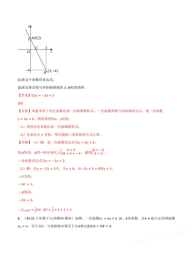 《专题02一次函数与面积(50题)(专项训练)(解析版)_2026语数英7-9年级上《举一反三系列》多版本_2026《初中数学•举一反三系列》8上多版本_2026《初中数学•举一反三系列》8上(沪科)》第7页预览