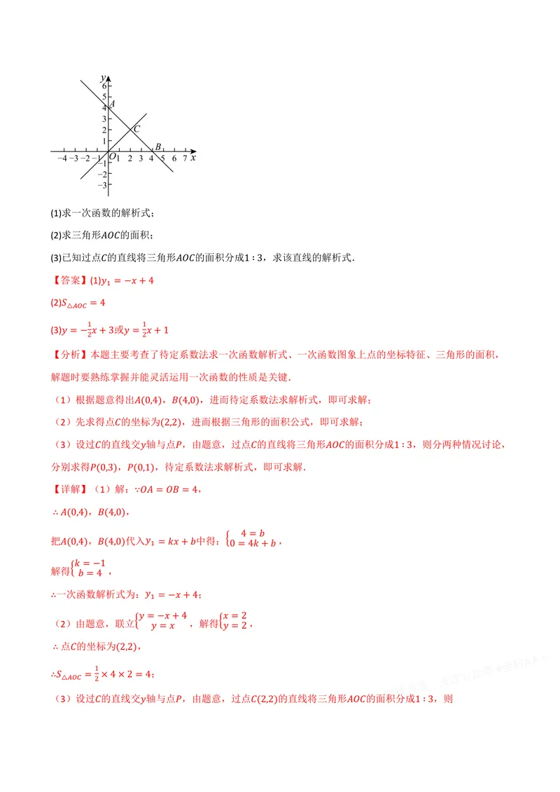 《专题02一次函数与面积(50题)(专项训练)(解析版)_2026语数英7-9年级上《举一反三系列》多版本_2026《初中数学•举一反三系列》8上多版本_2026《初中数学•举一反三系列》8上(沪科)》第8页预览