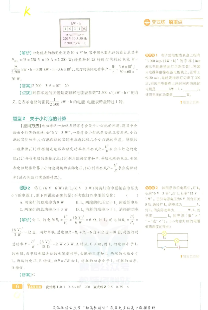 《初中必刷题九年级下册物理人教版狂K重点_2、2025初中必刷题合集_初中必刷题23+24+25上册_2023版》第10页预览