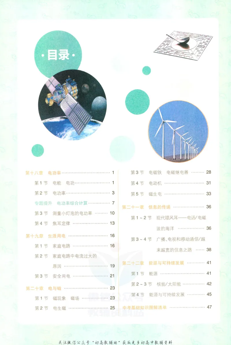 《初中必刷题九年级下册物理人教版狂K重点_2、2025初中必刷题合集_初中必刷题23+24+25上册_2023版》第4页预览