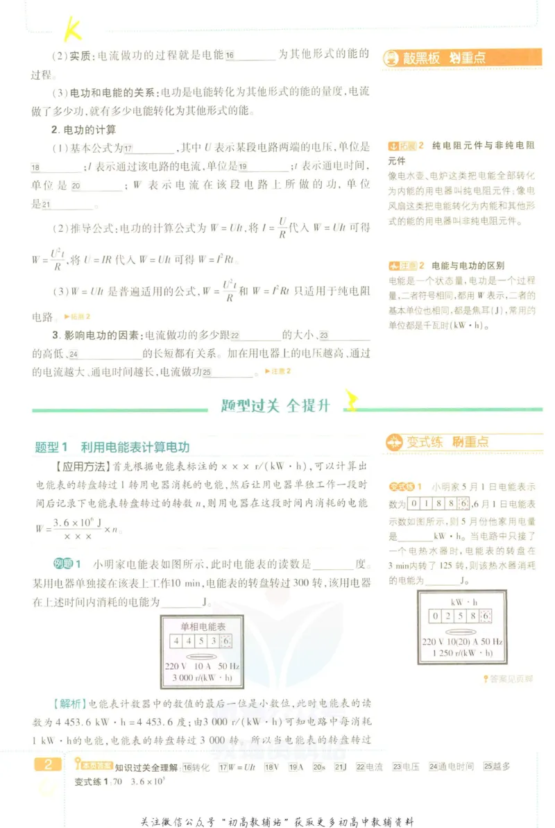《初中必刷题九年级下册物理人教版狂K重点_2、2025初中必刷题合集_初中必刷题23+24+25上册_2023版》第6页预览