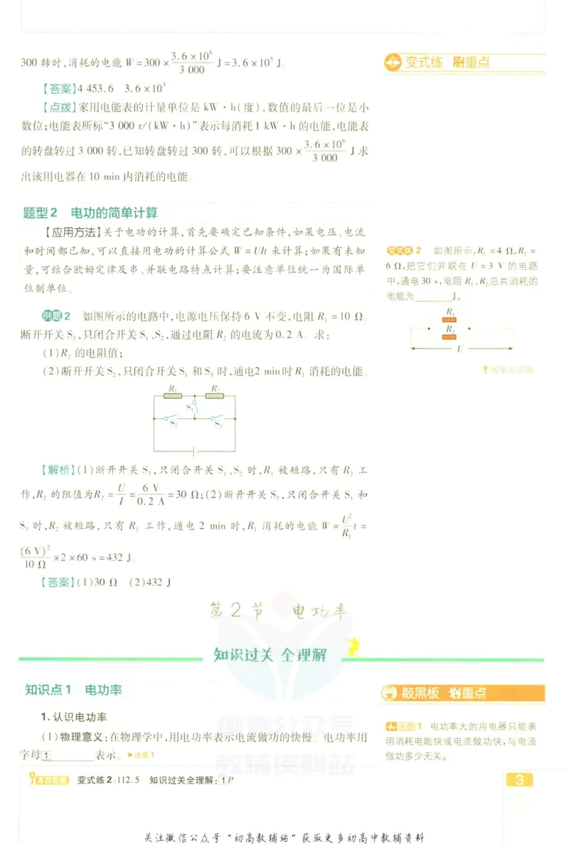 《初中必刷题九年级下册物理人教版狂K重点_2、2025初中必刷题合集_初中必刷题23+24+25上册_2023版》第7页预览